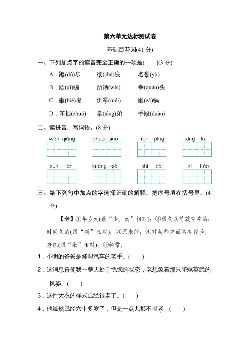 四年级语文上册第六单元达标检测卷-学习资料站