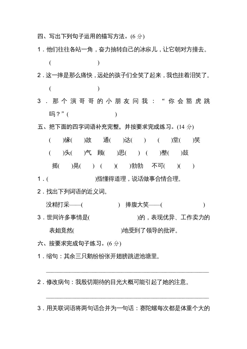 图片[2]-四年级语文上册第六单元达标检测卷-学习资料站