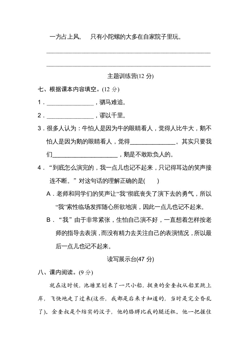 图片[3]-四年级语文上册第六单元达标检测卷-学习资料站