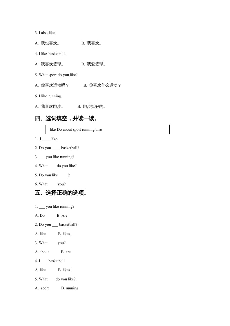 图片[2]-四年级英语上册Unit1SportandGamesLesson1同步练习1（人教版一起点）-学习资料站