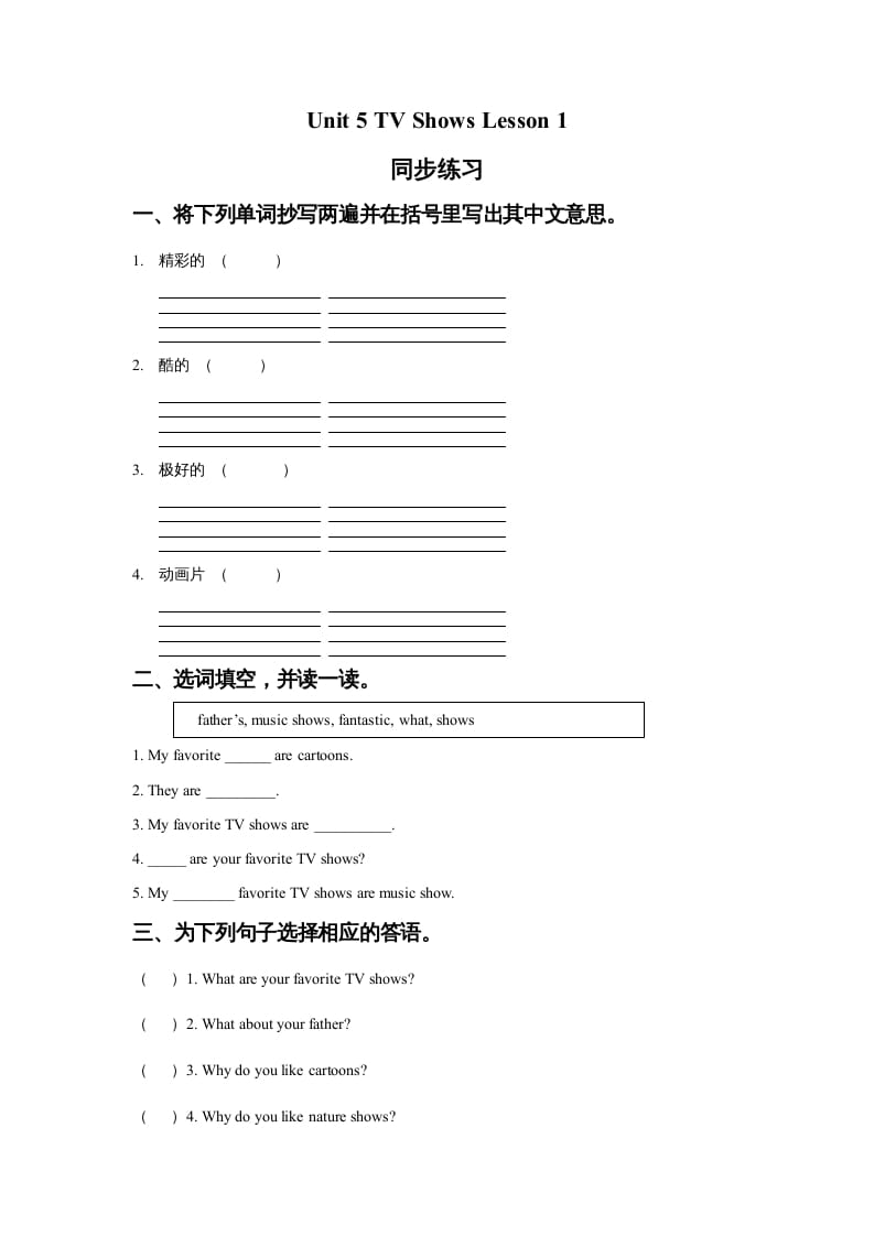 五年级英语上册Ｕｎｉｔ5TVShowsLesson1同步练习2（人教版一起点）-学习资料站