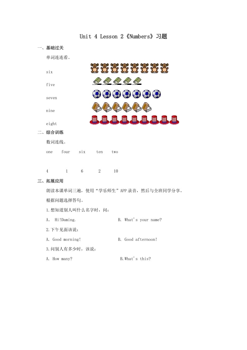 一年级英语上册Numbers习题第2课时（人教一起点）-学习资料站