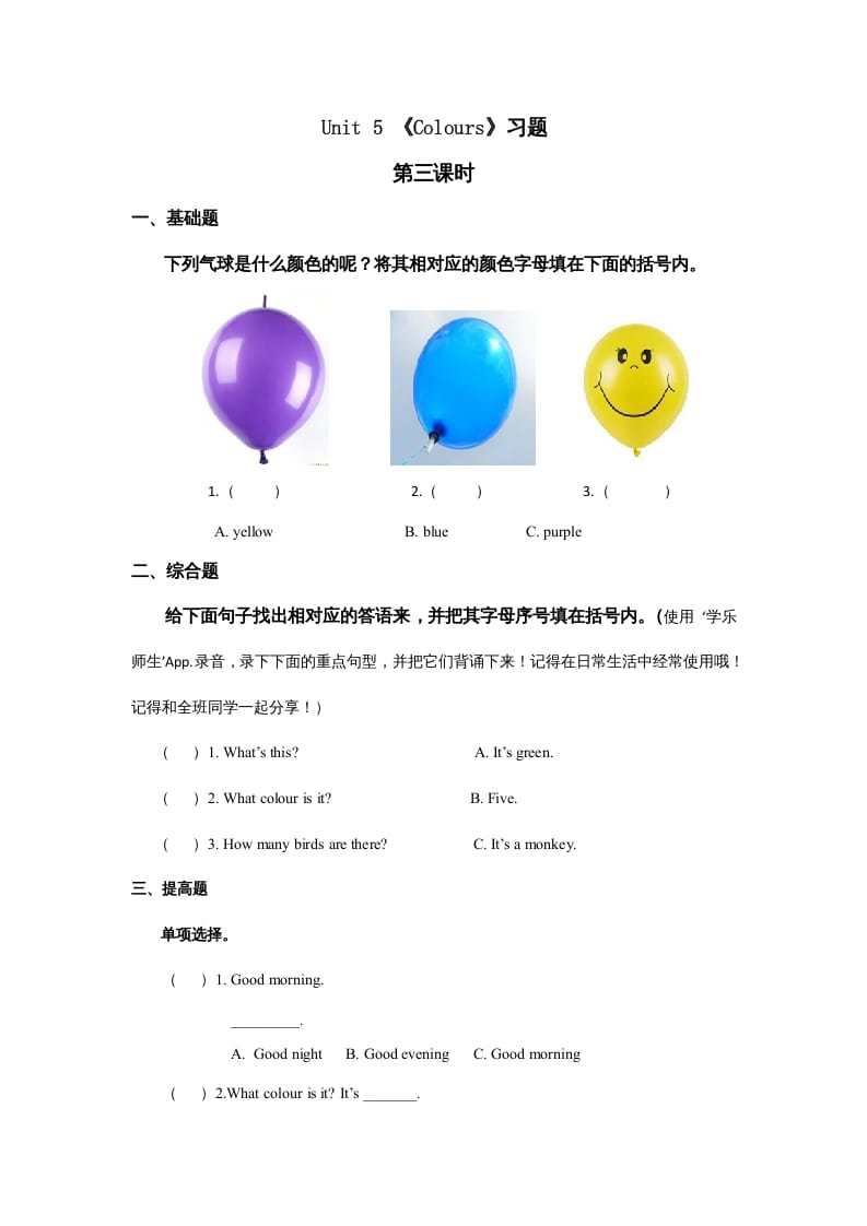一年级英语上册Unit5习题第3课时（人教一起点）-学习资料站