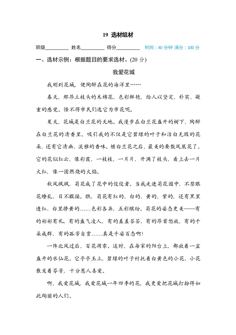三年级语文上册19选材组材（部编版）-学习资料站