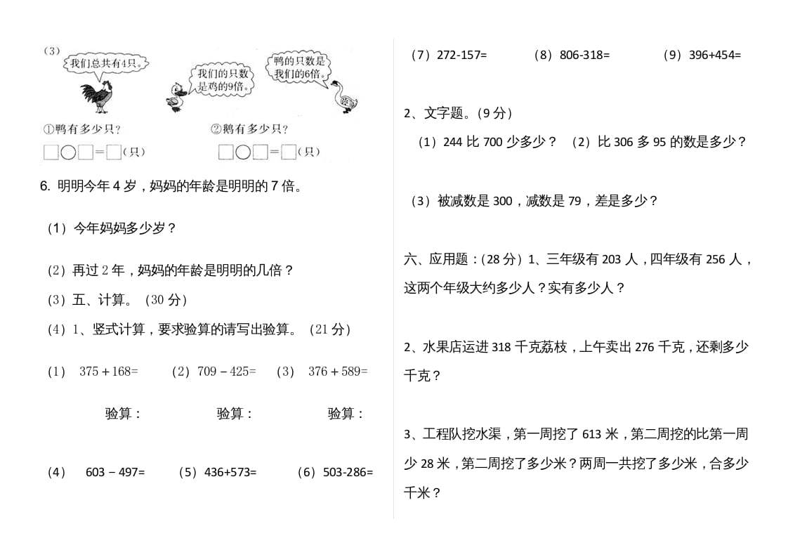 图片[2]-三年级数学上册第五单元倍的认识单元卷（人教版）-学习资料站