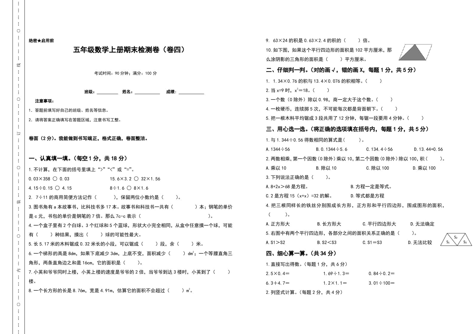 五年级数学上册期末测试高频考点卷（卷四）（人教版）-学习资料站