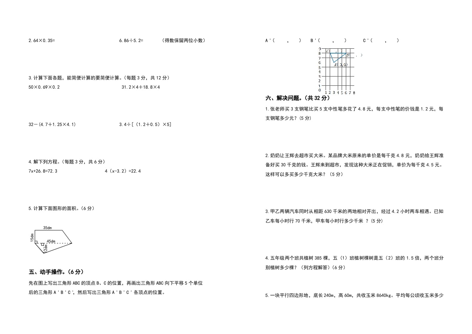 图片[2]-五年级数学上册期末测试高频考点卷（卷四）（人教版）-学习资料站