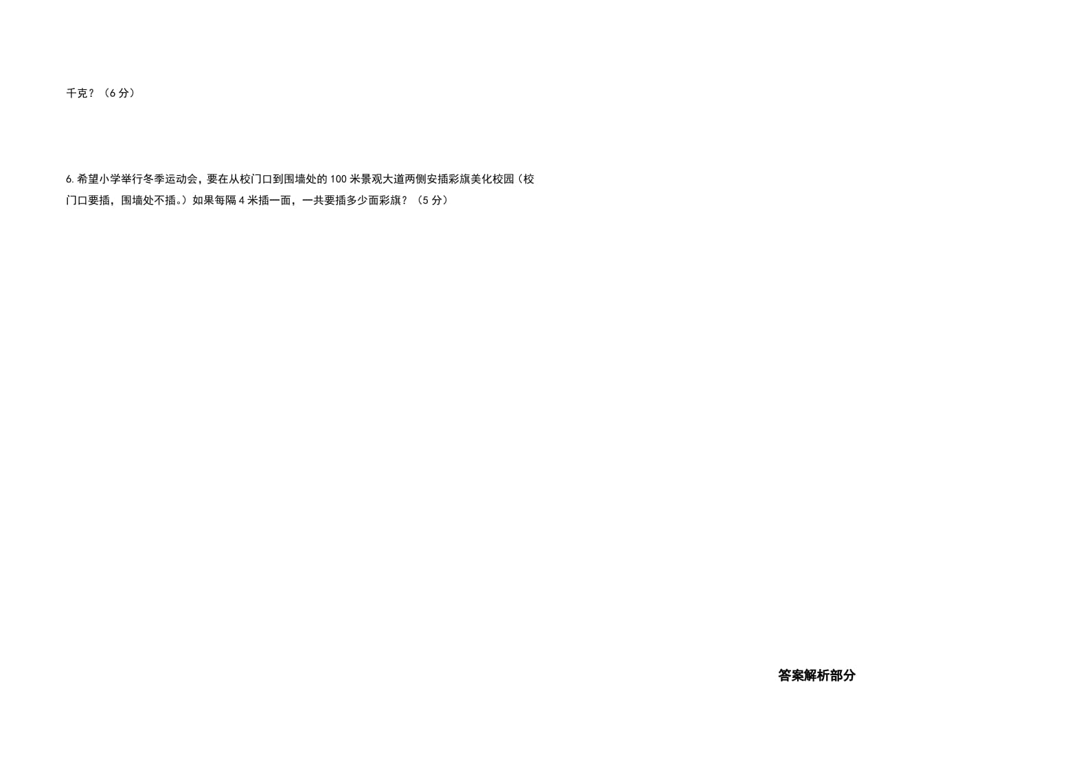 图片[3]-五年级数学上册期末测试高频考点卷（卷四）（人教版）-学习资料站