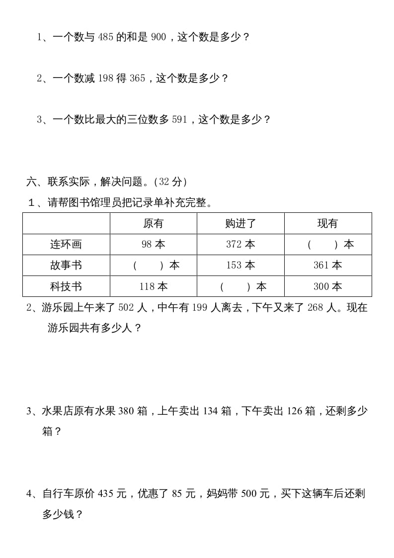 图片[3]-三年级数学上册第四单元卷子（人教版）-学习资料站