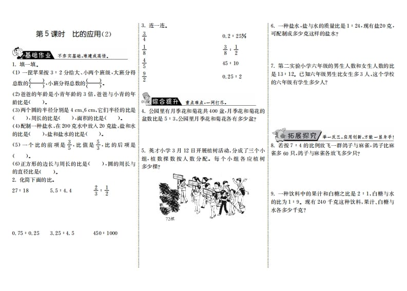 六年级数学上册6.5比的应用（2）（北师大版）-学习资料站