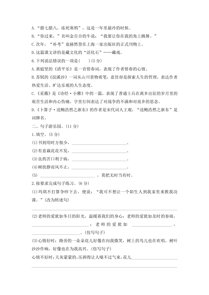 图片[2]-六年级语文下册期末模拟试题（试题）部编版-学习资料站