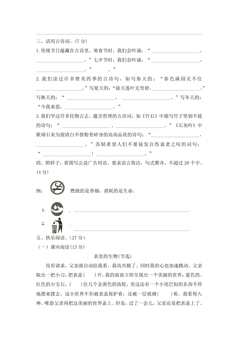 图片[3]-六年级语文下册期末模拟试题（试题）部编版-学习资料站