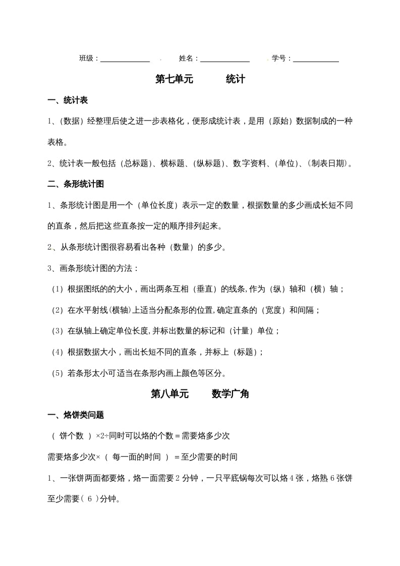 图片[3]-四年级数学上册【必考知识点】知识点整理（第7～8单元）（人教版）-学习资料站