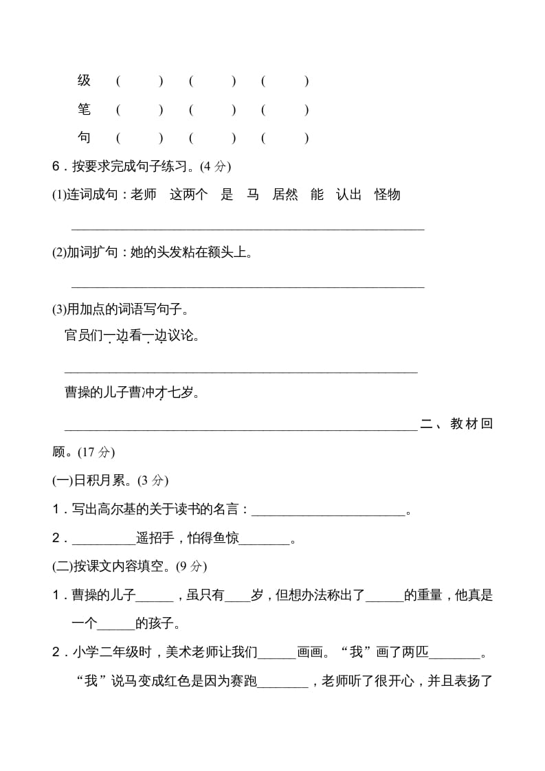 图片[2]-二年级语文上册新版上第3单元__extracted（部编）-学习资料站