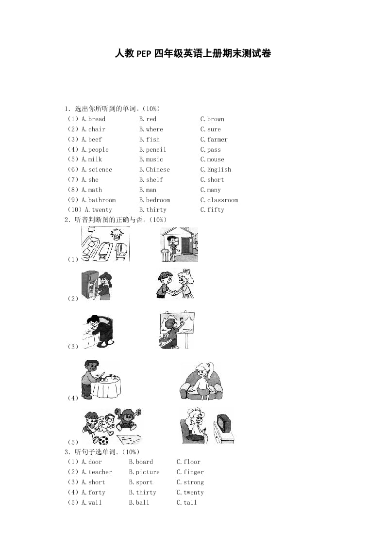 四年级英语上册期末测试卷2（人教PEP）-学习资料站