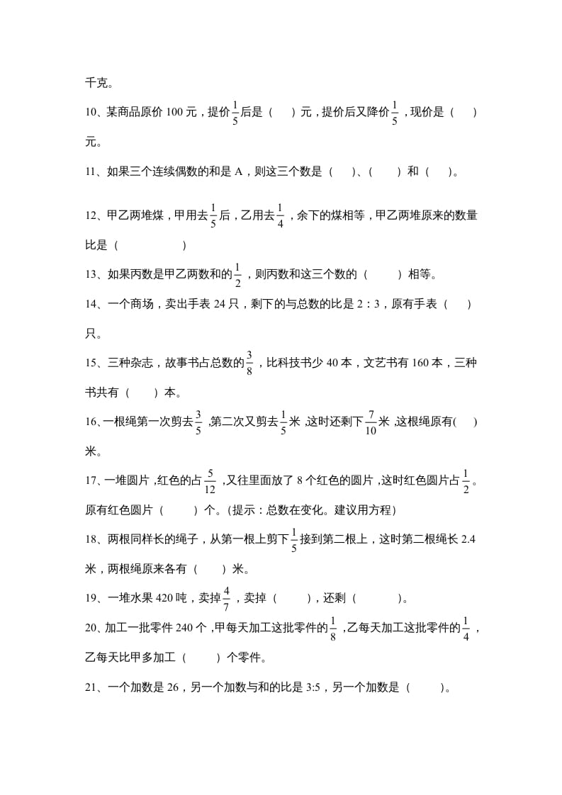 图片[2]-六年级数学上册第五单元《分数四则混合运算》易错题（苏教版）-学习资料站