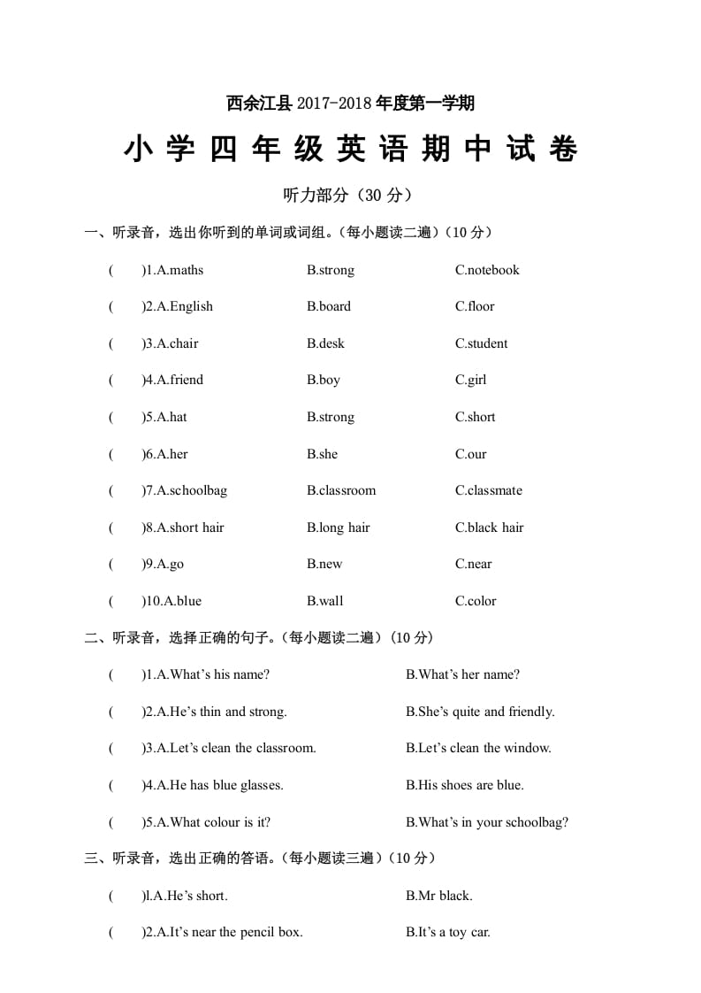 四年级英语上册江西余江县期中试卷（人教PEP）-学习资料站