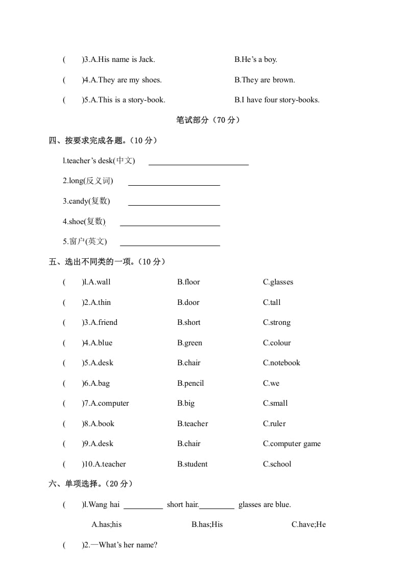 图片[2]-四年级英语上册江西余江县期中试卷（人教PEP）-学习资料站