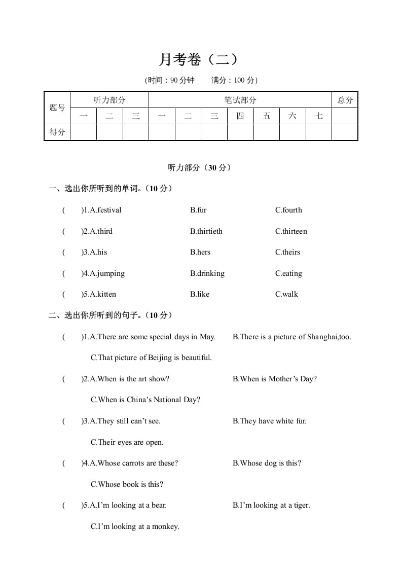 五年级数学下册月考卷（二）-学习资料站