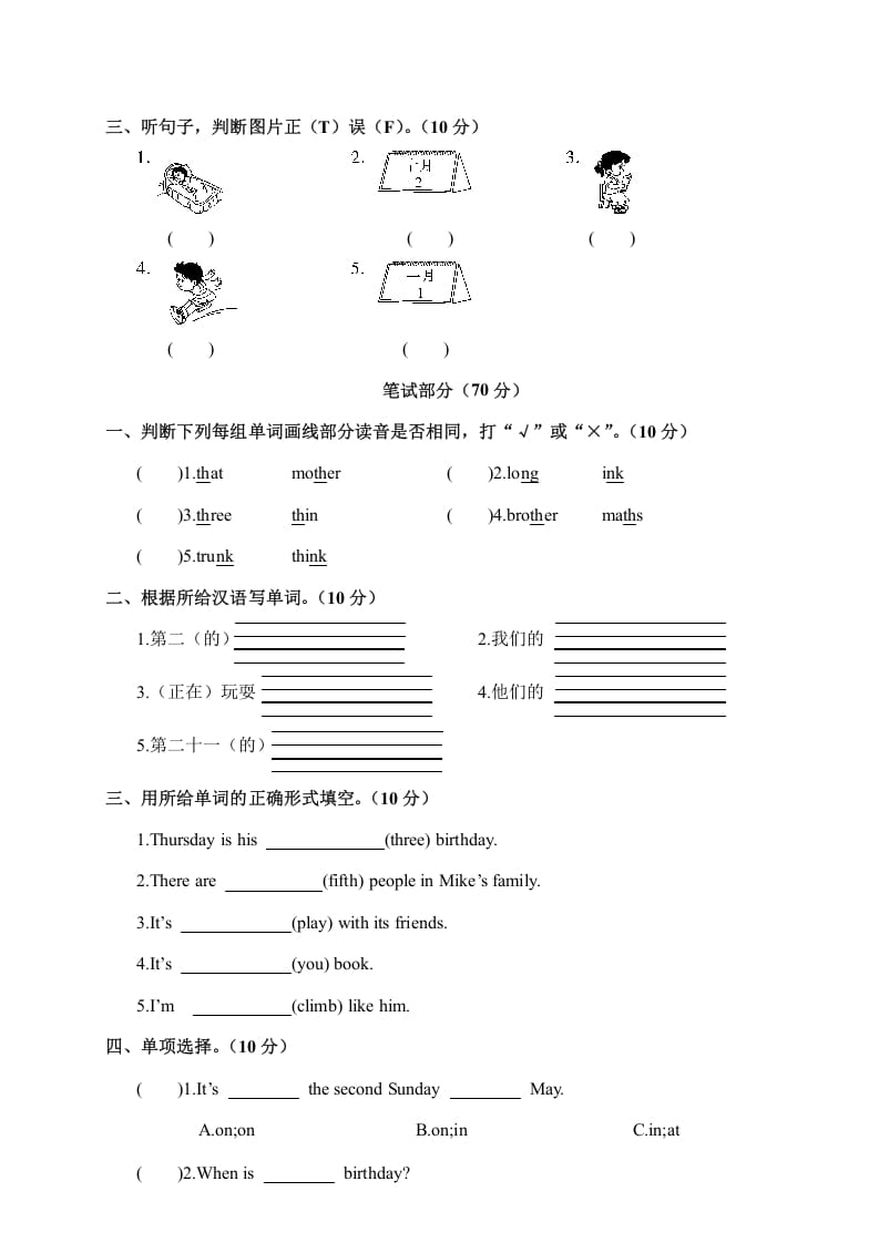 图片[2]-五年级数学下册月考卷（二）-学习资料站