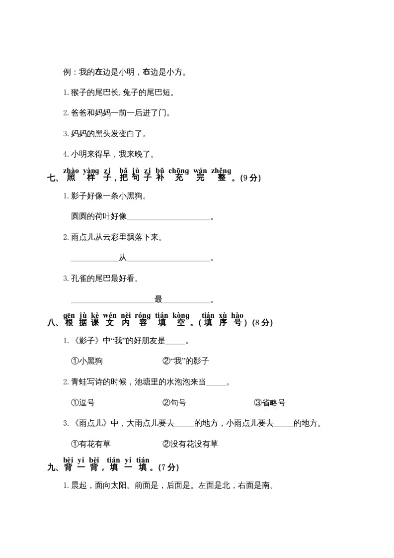 图片[2]-一年级语文上册第6单元测试卷2（部编版）-学习资料站