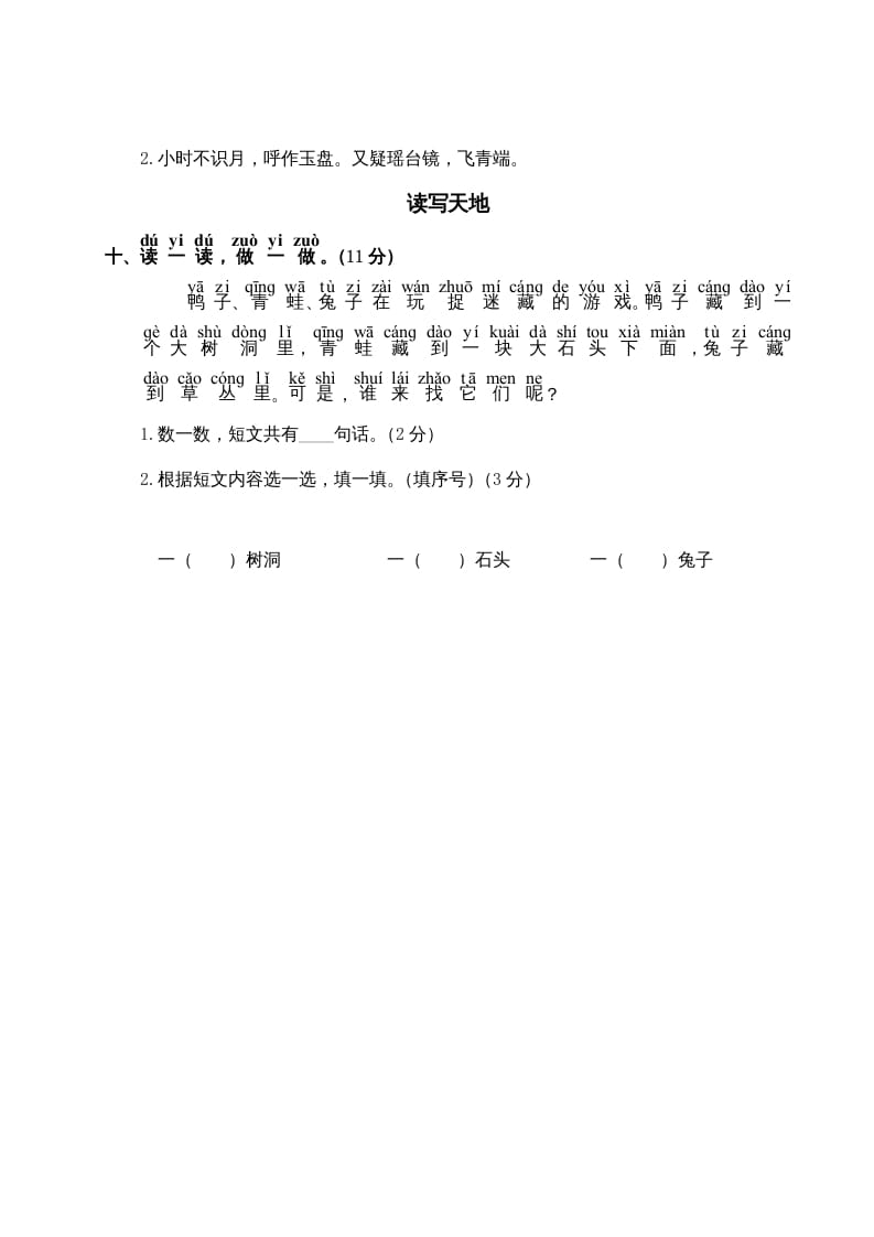 图片[3]-一年级语文上册第6单元测试卷2（部编版）-学习资料站