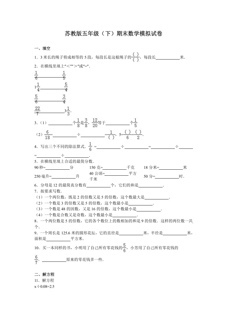 五年级数学下册苏教版下学期期末测试卷9-学习资料站