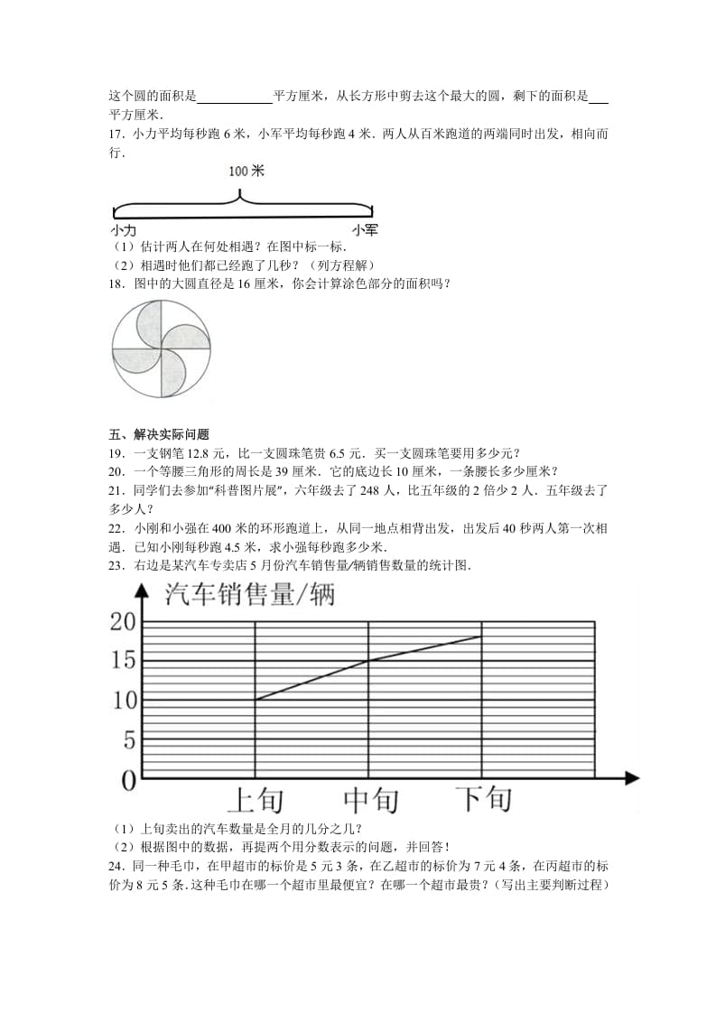 图片[3]-五年级数学下册苏教版下学期期末测试卷9-学习资料站