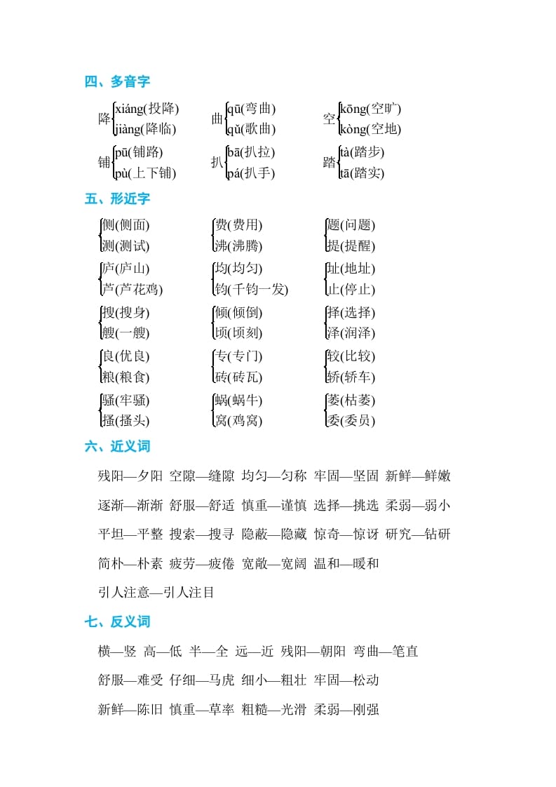 图片[2]-四年级语文上册第三单元单元知识小结-学习资料站