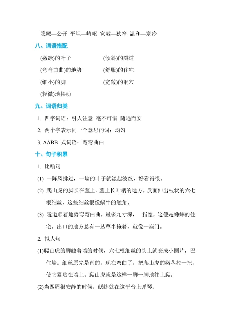 图片[3]-四年级语文上册第三单元单元知识小结-学习资料站