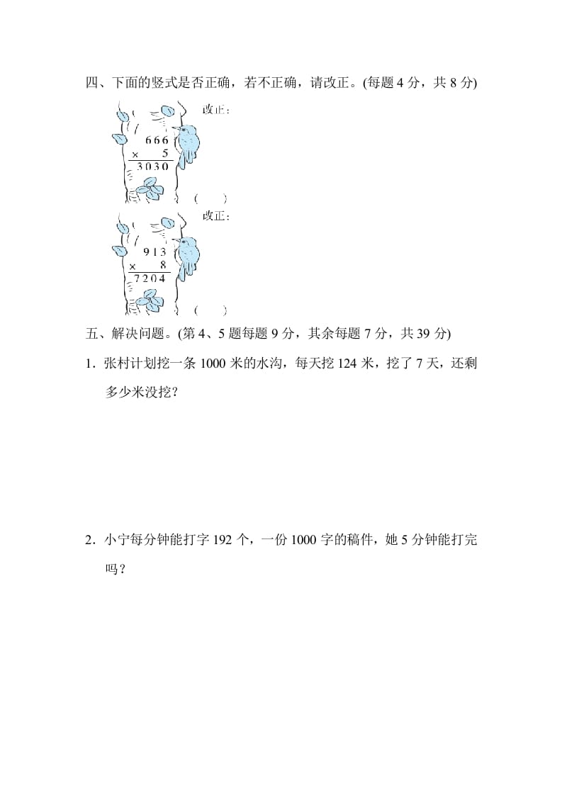 图片[3]-三年级数学上册专项复习卷1（苏教版）-学习资料站