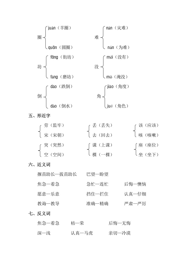图片[2]-二年级语文下册第五单元知识点梳理-学习资料站