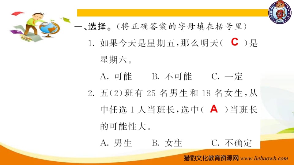 图片[2]-五年级数学上册第7课时位置可能性植树问题（人教版）-学习资料站