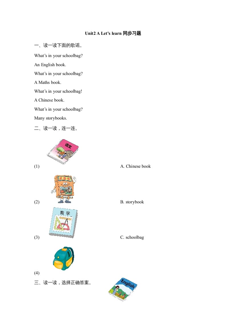 四年级英语上册Unit2_A_Let’s_learn同步习题（人教版一起点）-学习资料站