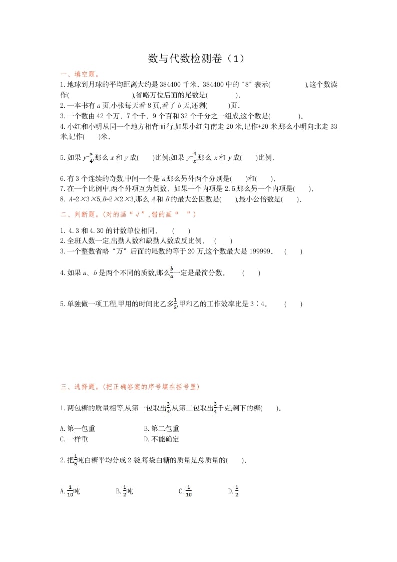 六年级数学下册数与代数检测卷（1）-学习资料站