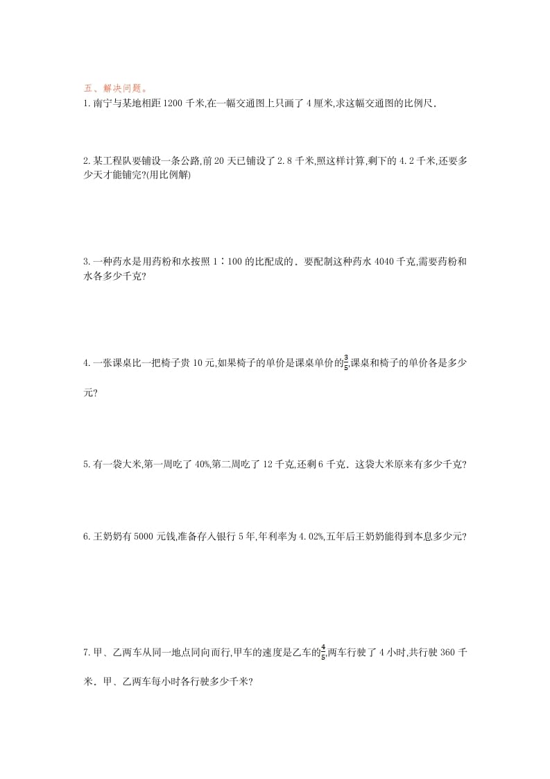 图片[3]-六年级数学下册数与代数检测卷（1）-学习资料站