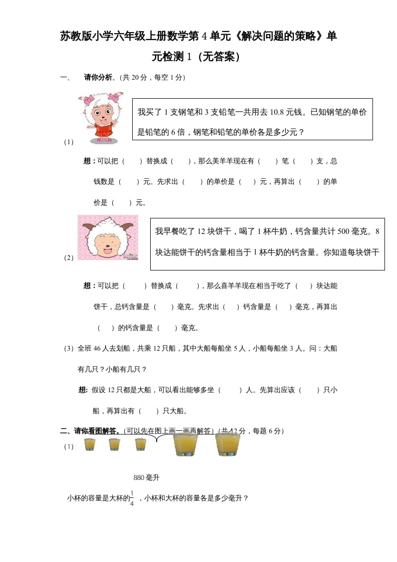六年级数学上册第4单元《解决问题的策略》单元检测1（无答案）（苏教版）-学习资料站