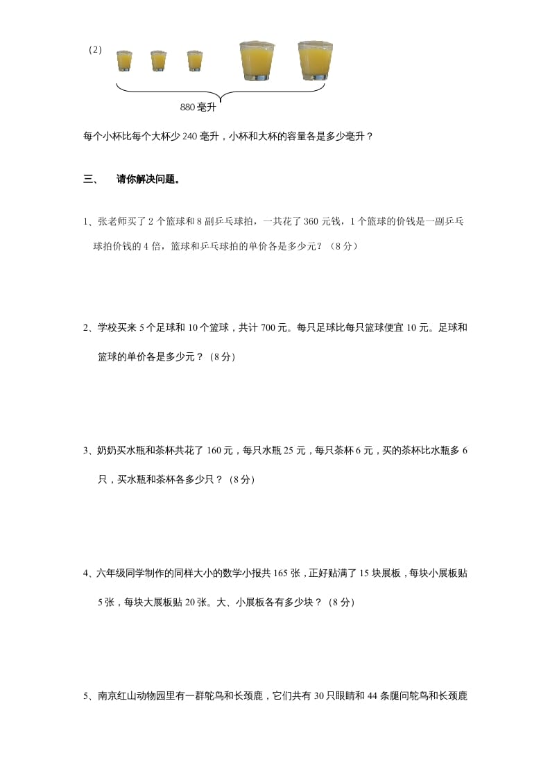 图片[2]-六年级数学上册第4单元《解决问题的策略》单元检测1（无答案）（苏教版）-学习资料站