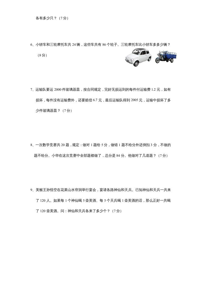 图片[3]-六年级数学上册第4单元《解决问题的策略》单元检测1（无答案）（苏教版）-学习资料站