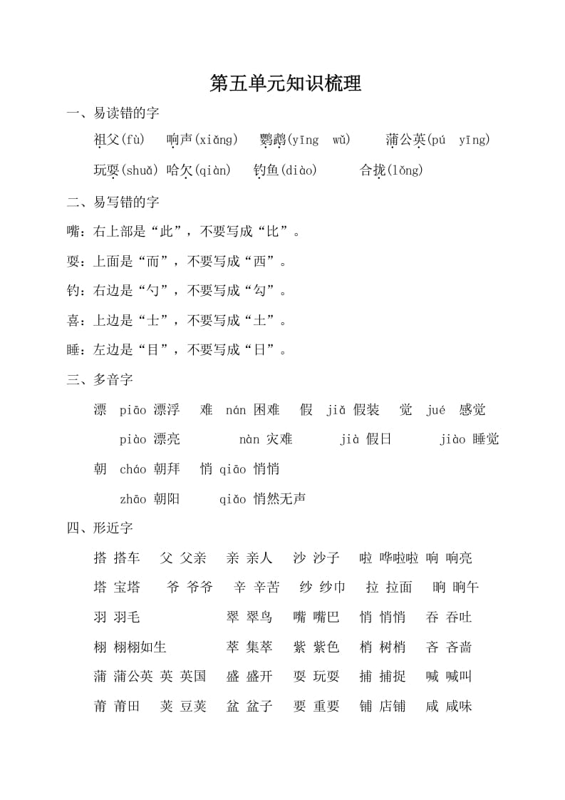 三年级语文上册第五单元知识梳理（部编版）-学习资料站