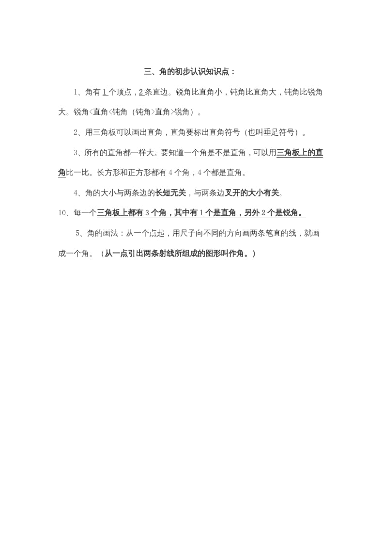 二年级数学上册第3单元归纳总结（人教版）-学习资料站