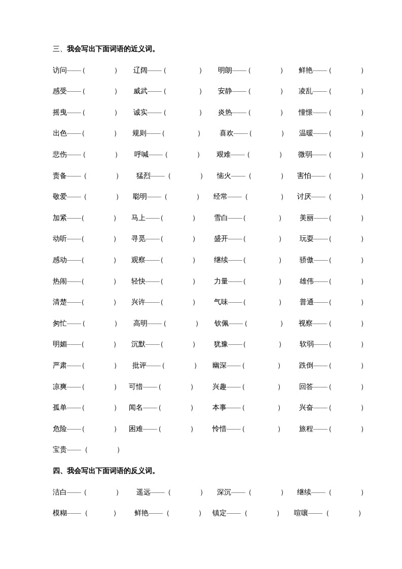 图片[2]-三年级语文上册2词语专项练习题（部编版）-学习资料站