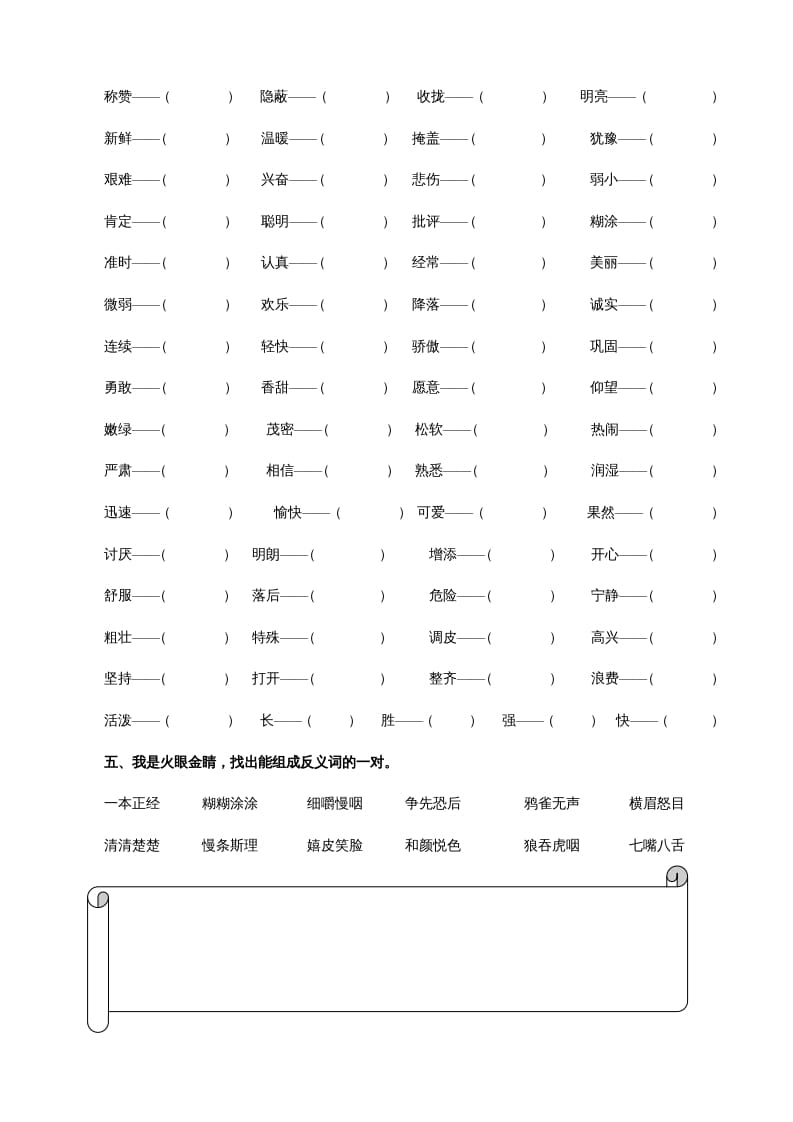 图片[3]-三年级语文上册2词语专项练习题（部编版）-学习资料站