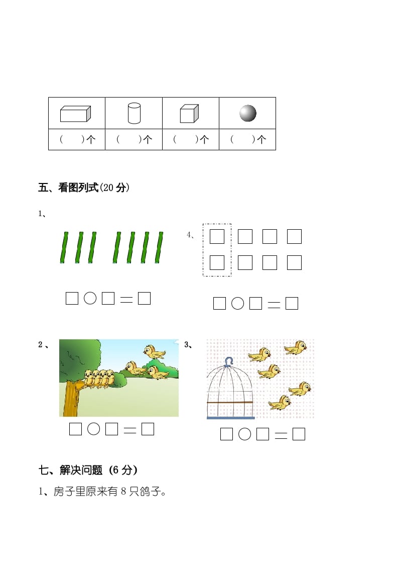 图片[3]-一年级数学上册新小学一年数学上册期中试卷2（人教版）-学习资料站