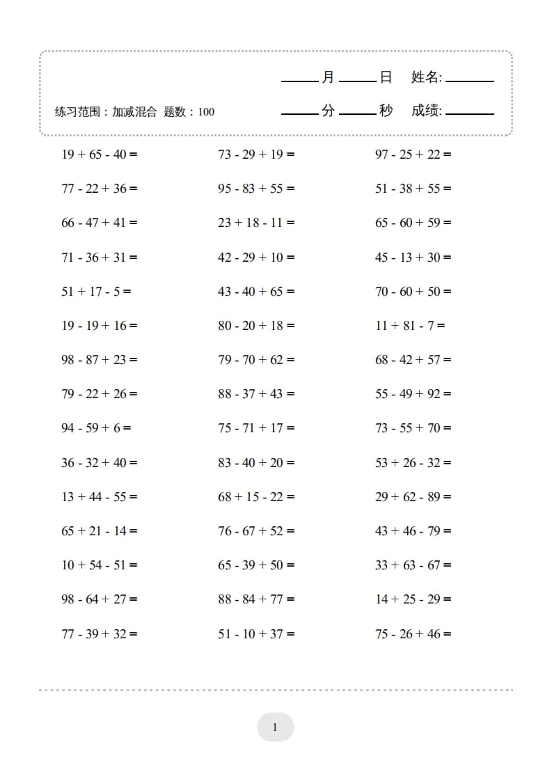 二年级数学上册口算题(加减混合)1000题（人教版）-学习资料站