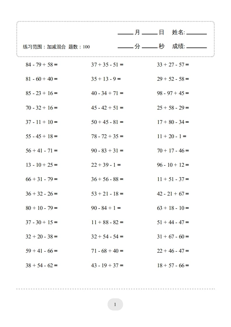 图片[3]-二年级数学上册口算题(加减混合)1000题（人教版）-学习资料站