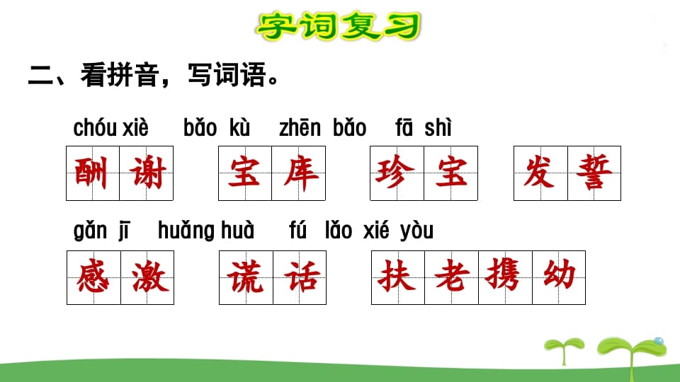 图片[3]-五年级语文上册第3单元（部编版）-学习资料站