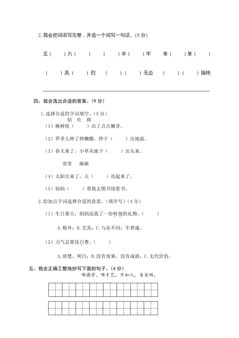 图片[2]-二年级语文下册期末试卷14-学习资料站
