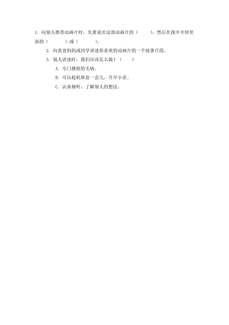 二年级语文下册口语交际：推荐一部动画片课时练-学习资料站