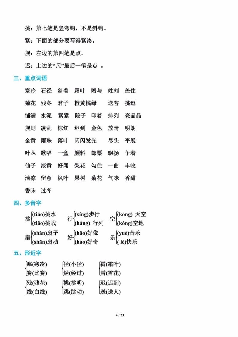 三年级语文上册单元基础知识5（部编版）-学习资料站